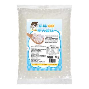 川资0脂肪寒天晶球 商用1kg*20包整箱脆啵啵原味古茗奶茶店专用料