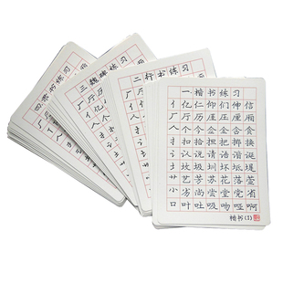 庞中华字体 练字贴成人行书临摹初中生正楷书凹字槽隶书凹槽字贴