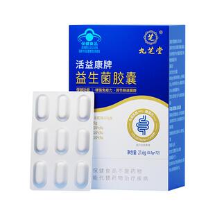 九芝堂益生菌胶囊双歧杆菌三联四联活菌大人成人调理肠胃肠道便秘