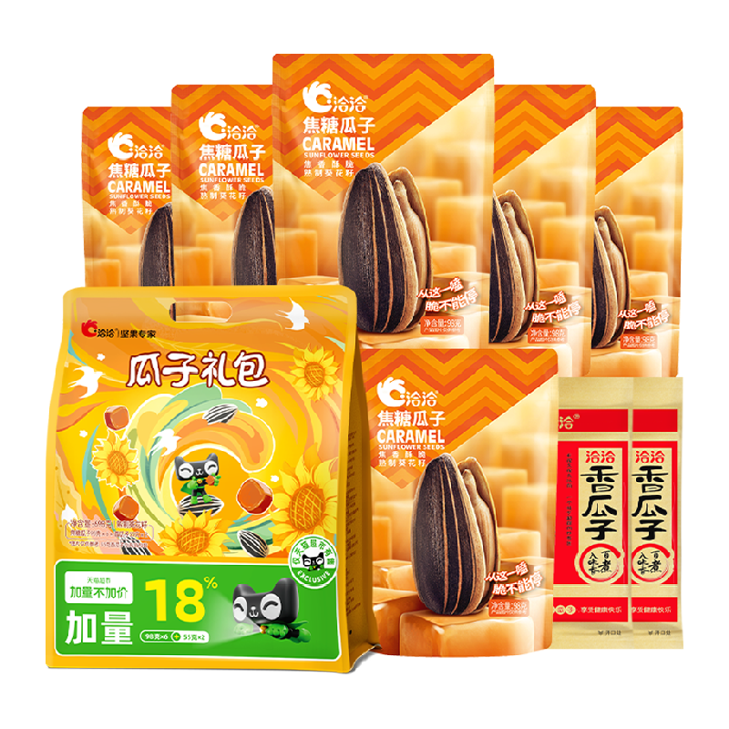 【加量不加价】洽洽瓜子礼包698g焦糖香瓜子坚果炒货休闲零食恰恰