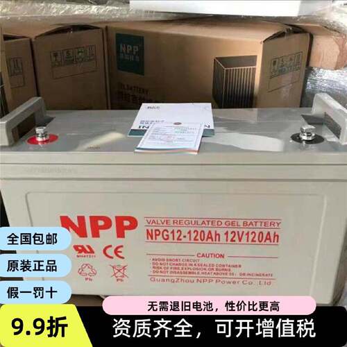 NPP耐普胶体蓄电池NPG1212012V120AH光伏太阳能机房EPSUPS电源