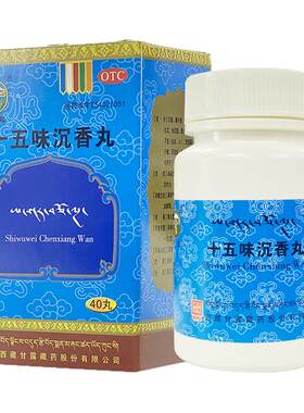[甘露]十五味沉香丸0.5g*40丸*1瓶/盒正品官方旗舰店失眠止咳气血安神气虚