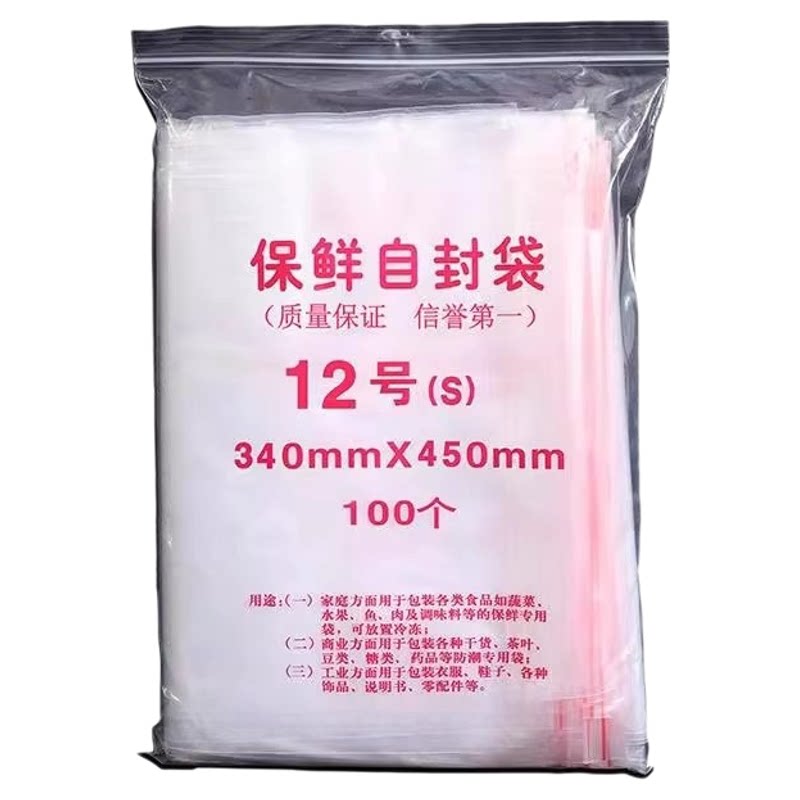 透明自封袋12号16丝加厚密封袋