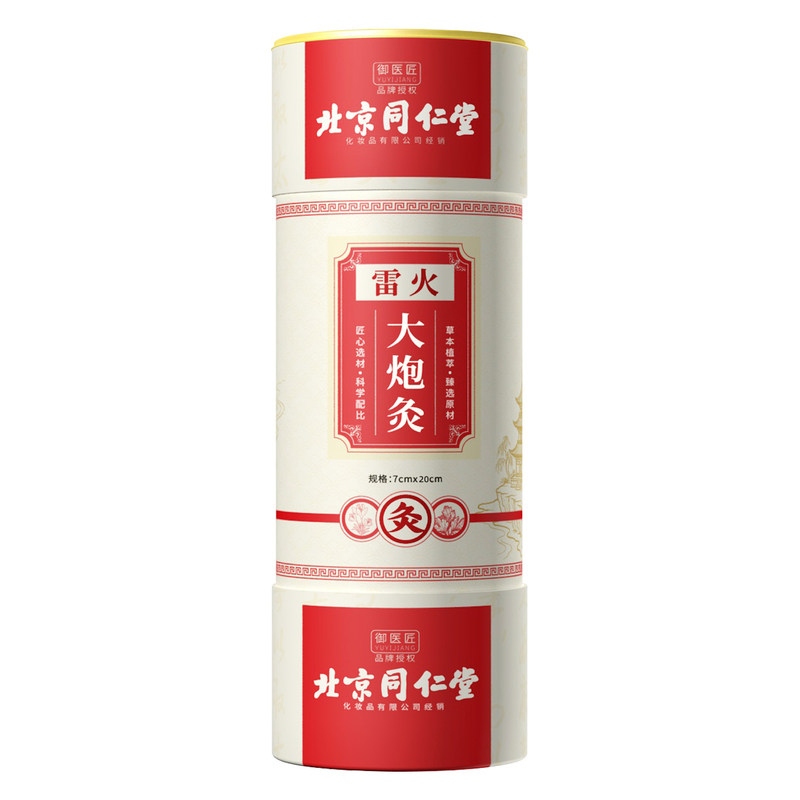 同仁堂大炮雷火灸艾条陈年纯艾绒加粗艾灸柱棒家用馆用大号悬灸条