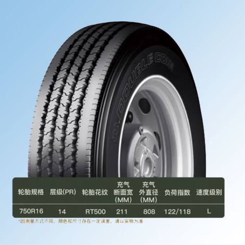 双钱7.50R16-14PR RT500真空/含内胎垫带成套全钢丝子午线轮胎