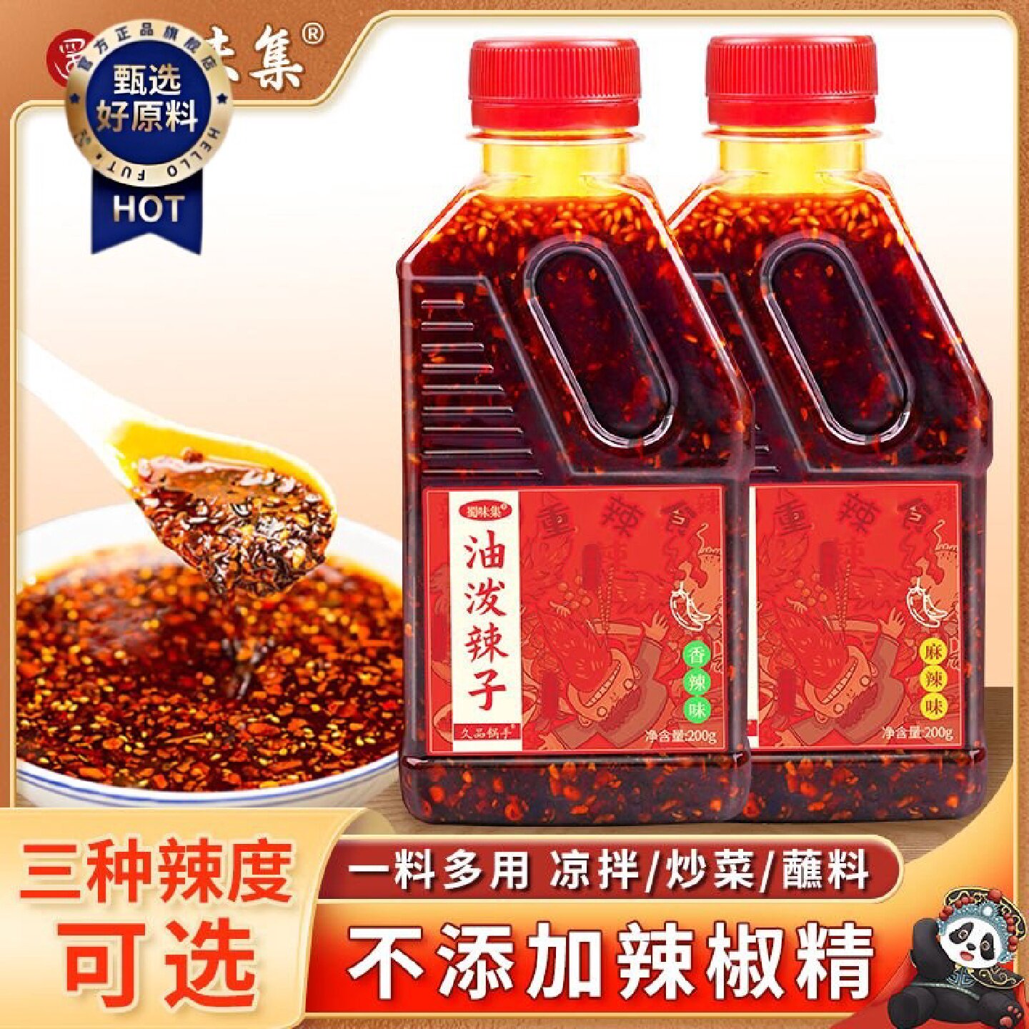 蜀味集油泼辣子正宗四川红油辣椒酱熟油辣椒辣油拌面凉拌菜小瓶装