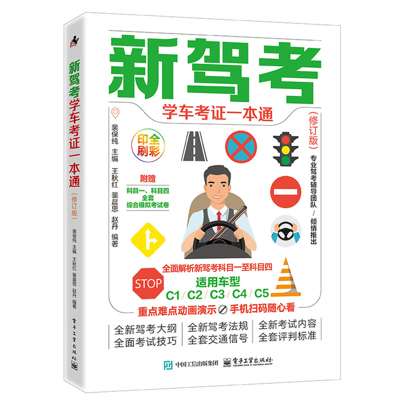 2026科目一驾考宝典书速记口诀手册驾照科目一二三四理论题库书驾校通关技巧教材考试驾校科四答题技巧新交规考驾照书籍202