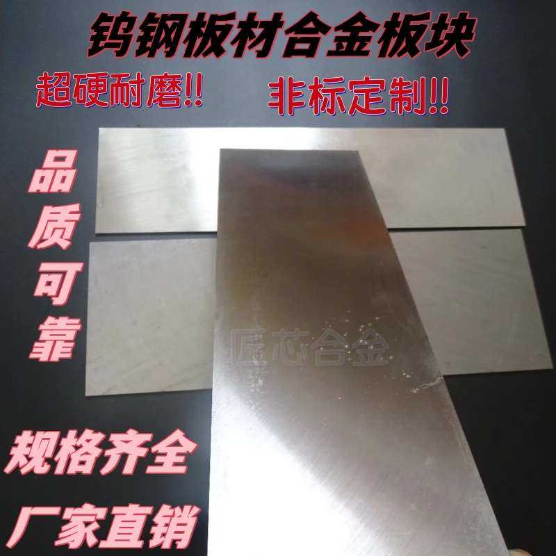 钨钢板材硬质合金板块超硬超耐磨YG8YG10YG15YG20抗冲击