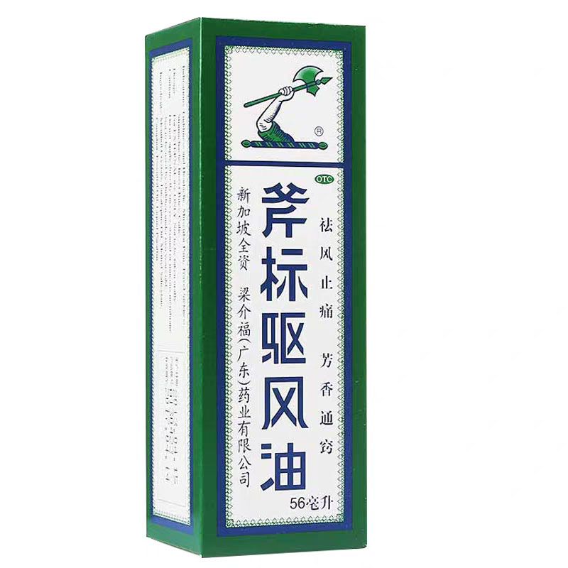 梁介福斧标驱风油祛风止痛伤风喷嚏鼻塞头痛跌打扭伤酸痛蚊虫叮咬
