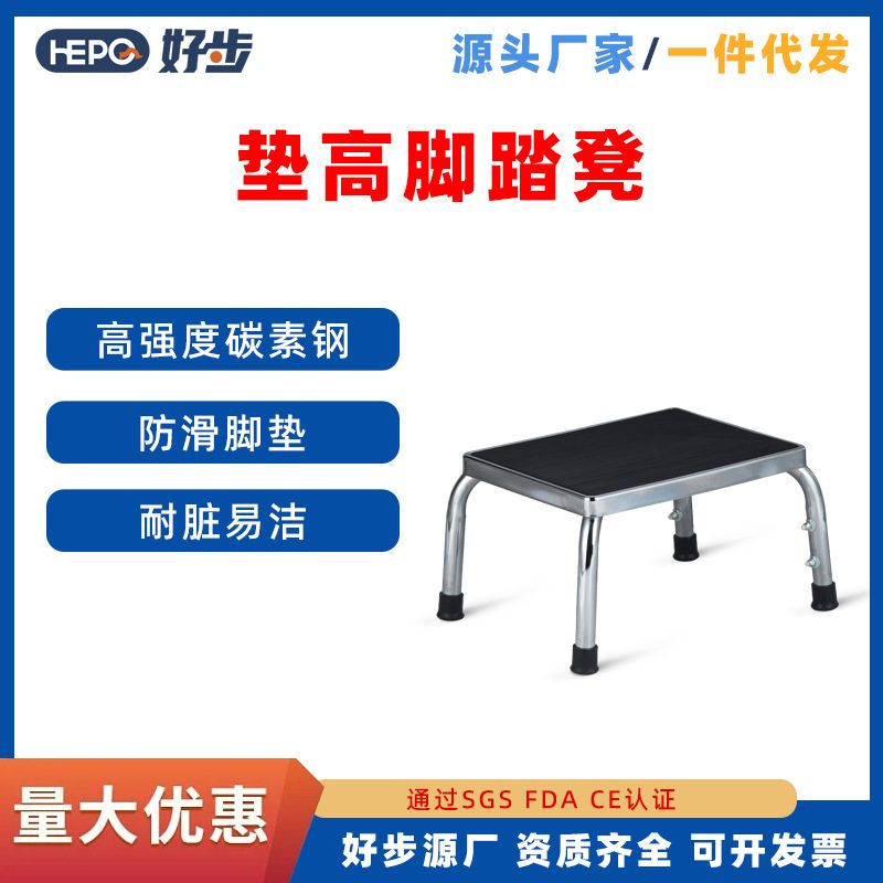 好步厂家批发药房脚凳脚踏凳站配药脚凳药房手术里踏板医院脚踏