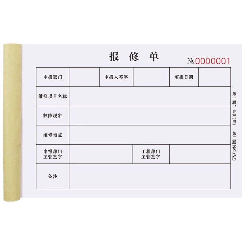 报修单物业故障申请记录登记本设备保修单据收据检修单维修单二联