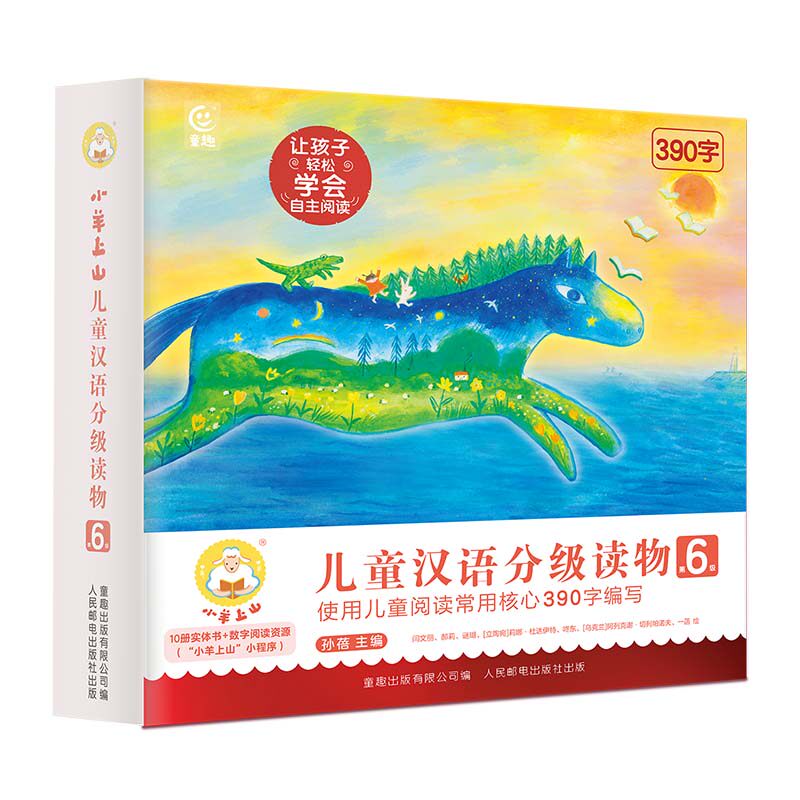 小羊上山儿童汉语分级读物童趣