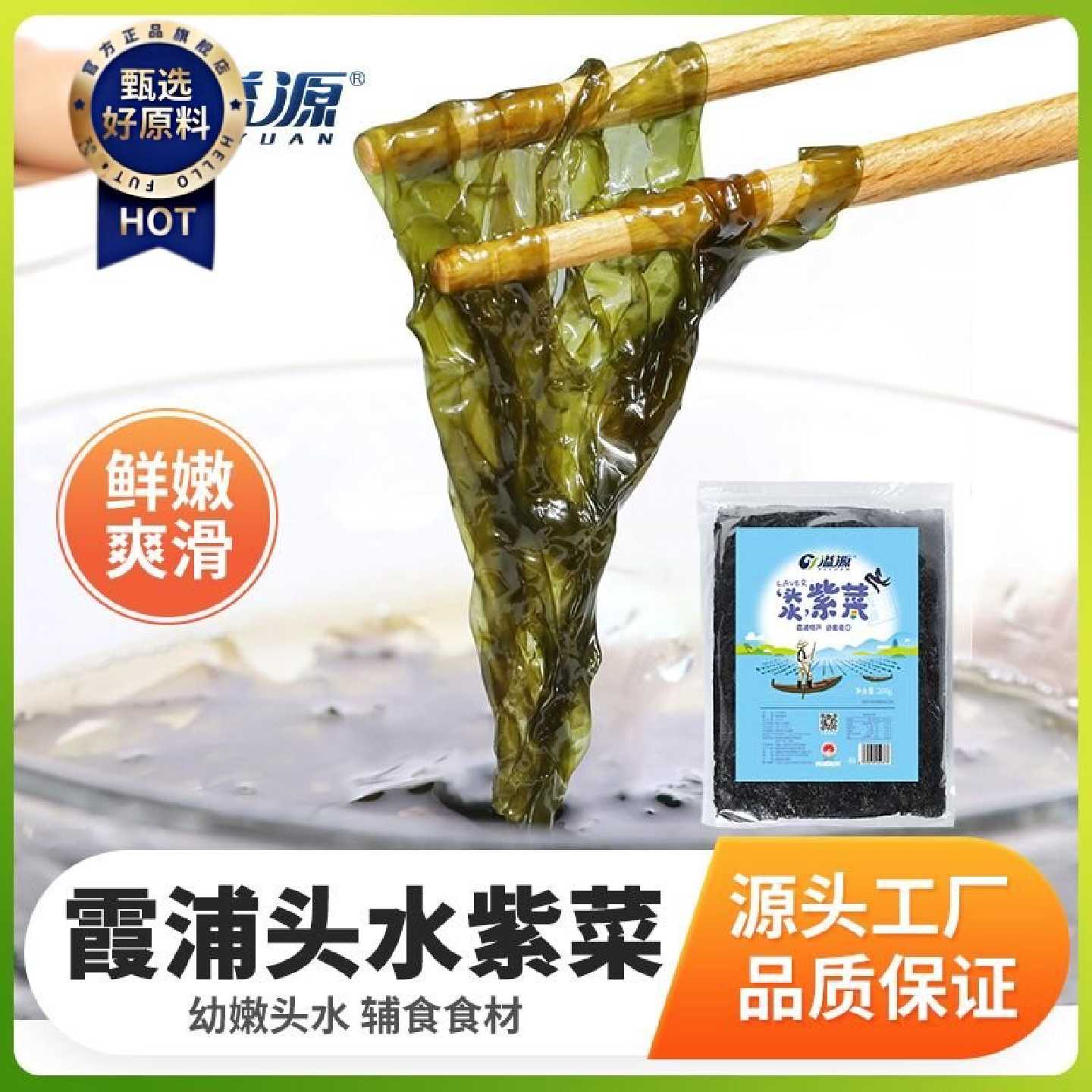 霞浦头水紫菜干货200/400g福建特产包饭蛋花汤干净海苔干紫菜送礼