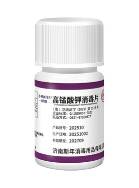 医用高锰酸钾私处坐浴盆杀菌外用