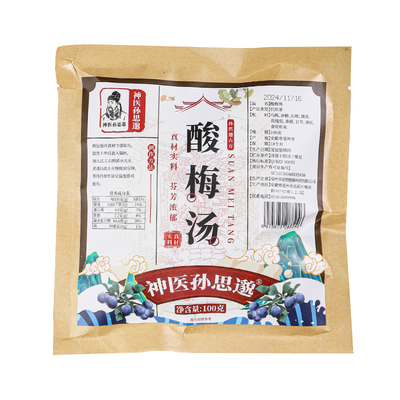 正宗酸梅汤家庭装酸梅茶原料包冻干原料煎煮乌梅汤料包夏日饮料