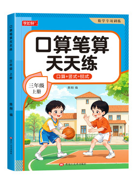 三年级上下册口算题天天练