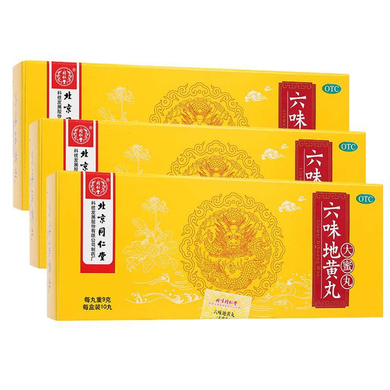 北京同仁堂六味地黄丸大蜜丸耳鸣腰酸男补肾头晕耳鸣盗汗官方正品