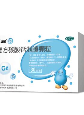 【盖笛欣】复方碳酸钙泡腾颗粒0.375g31.25u*1.5g*30袋/盒