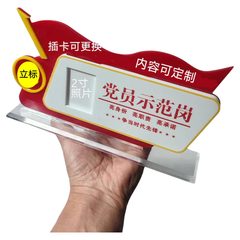 亚克力桌牌党员先锋岗台卡标识牌