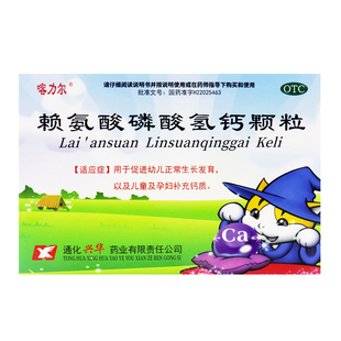 喀力尔赖氨酸磷酸氢钙颗粒5g*10袋促进幼儿正常生长发育及补钙
