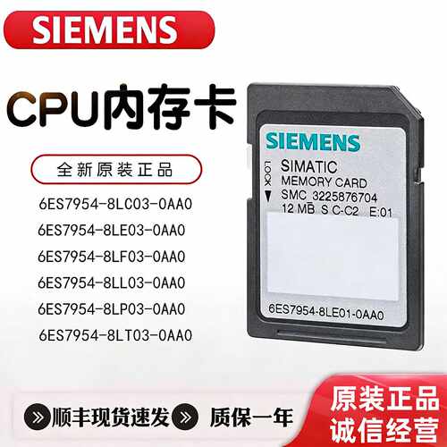 议价6ES7954-8LL02/8LL03/8LL04-0AA0西门子256MB存储S7-12001500