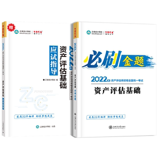 新书现货 2025年资产评估师考试教材辅导书必刷金题应试指导冲刺8套模拟试卷基础实务一二相关知识正保会计网校练习题真题资料题库