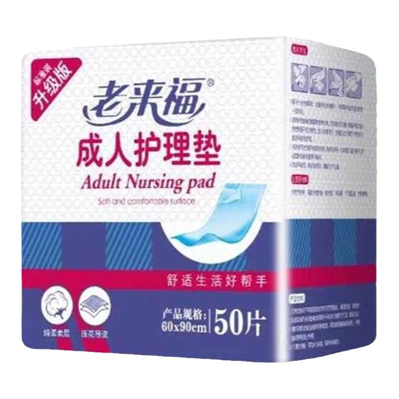 老来福成人护理垫尿不湿一次性