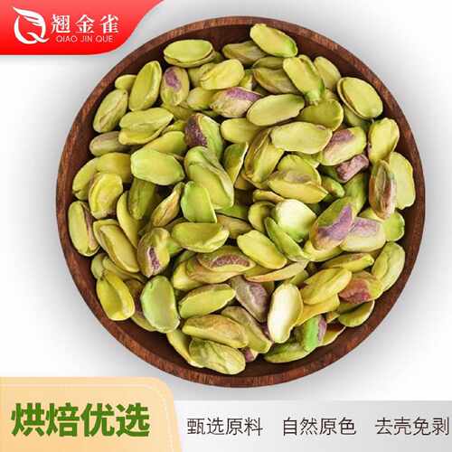 美国开心果仁半片开心果仁商用无壳原味奶香品质优开心果仁无壳