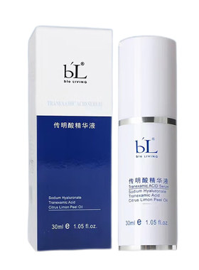宝龄传明酸精华液提亮肤色淡色沉