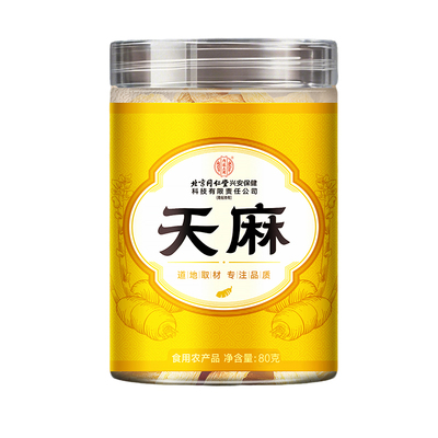 北京同仁堂内廷上用天麻片