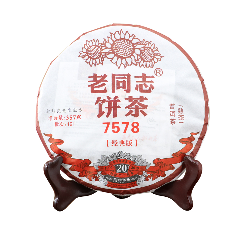 老同志普洱茶熟茶饼茶 2019年191批7578经典版357g精品海湾纪念版