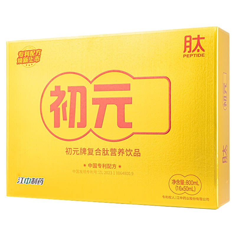初元复合肽营养饮品术后恢复50肽类