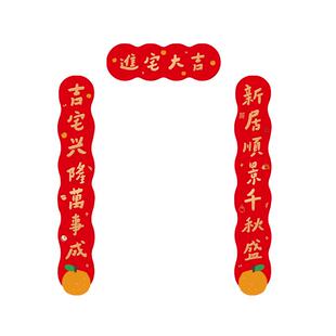 2026马年对联新款乔迁之喜春联新房入户门贴春节磁吸门联福字贴纸