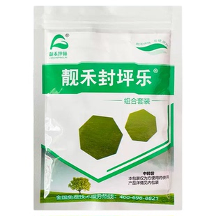 靓禾封坪乐麦冬草坪苗木绿篱马蹄金白三叶一年生杂草土壤封闭剂