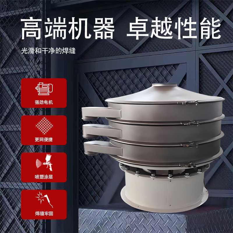 青燚小型振动筛碳钢多层精细分级旋振筛全自动高效圆形震动筛机
