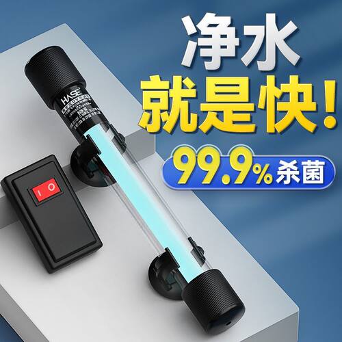 鱼缸专用杀菌灯uvc鱼缸紫外线杀菌灯鱼池潜水UV灭菌遮光罩除藻灯