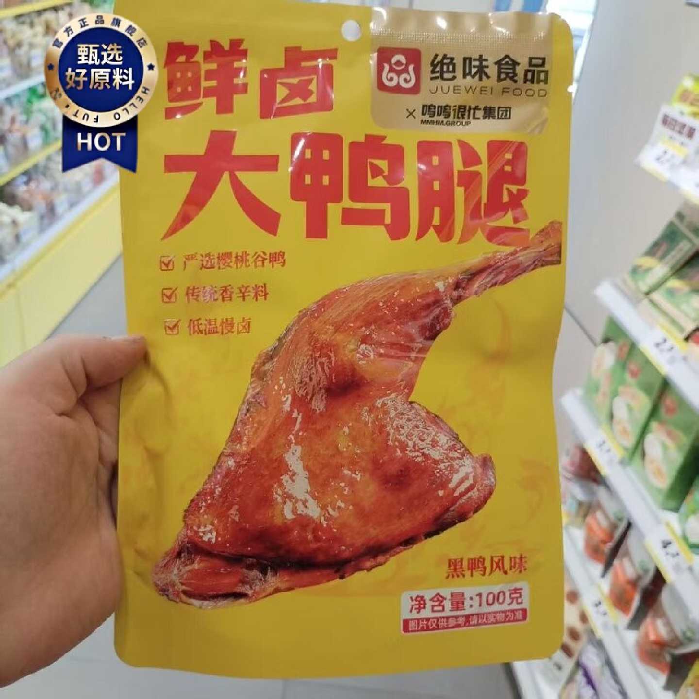 零食优选很忙绝味鲜卤大鸭腿香辣黑鸭风味休闲解馋小吃100g大包装