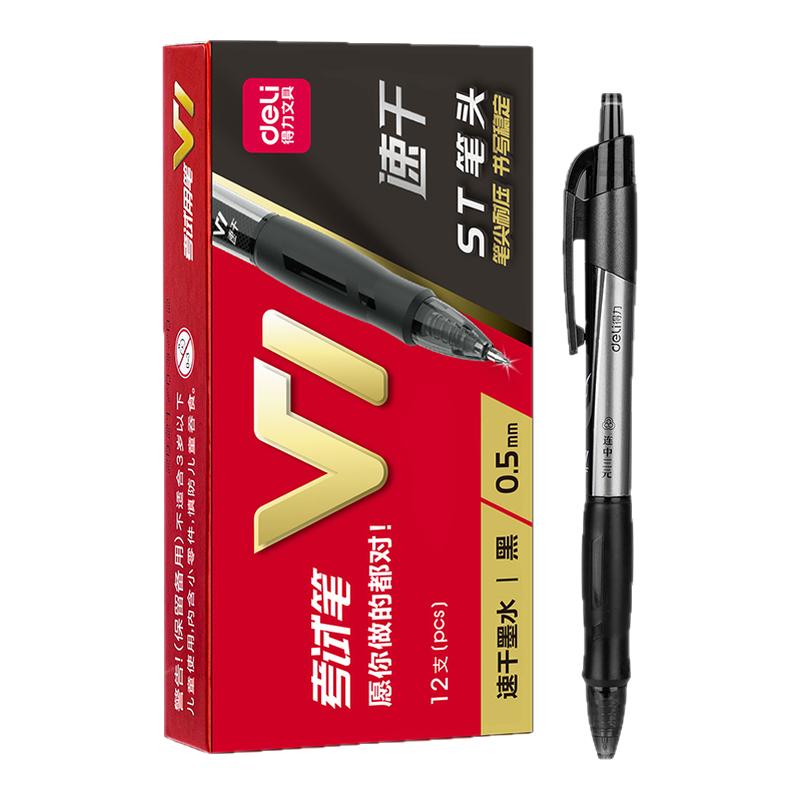 得力V1考试专用笔中性笔考研考公速干st头连中三元中高考考研考公备考V77笔芯刷题事业编高考中考学生用0.5mm