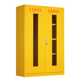 加厚安全应急物资柜防汛救灾物资柜车间消防应急柜工具箱