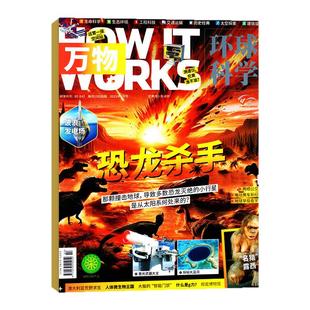 【携手机器人】万物杂志2026年1月【2025年1-12月/全年/半年订阅】How it works环球科学科学青少年版博物科普百科全书历史过刊