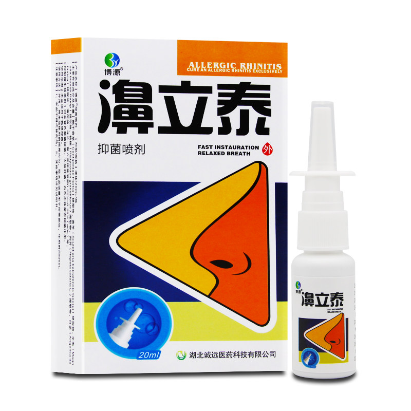 买2送1/5送5正品博源濞立泰喷剂