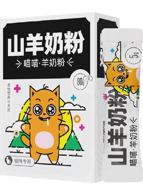 mewmew低敏猫咪山羊奶粉5g*16袋
