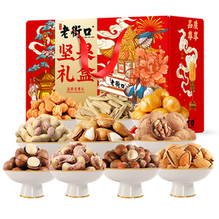 【7坚果+3炒货】老街口祥云礼盒10款1096g/箱大礼包节日送礼年货