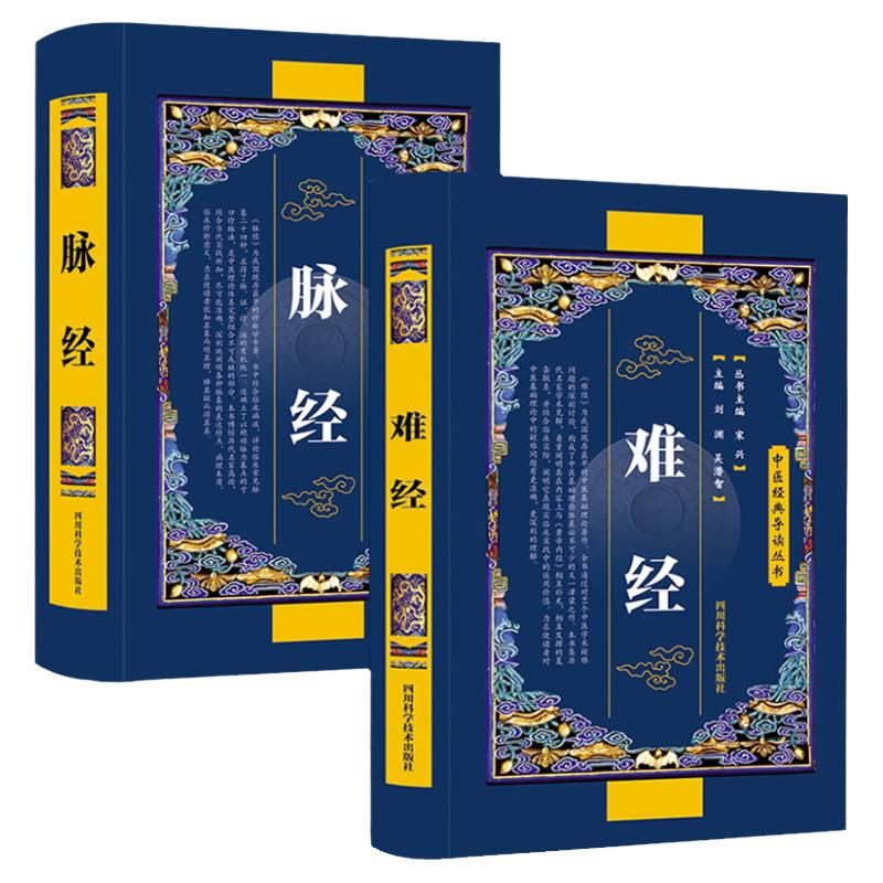 中医经典导读丛书难经+脉经扁鹊王叔和黄帝内经八十一难经中医基础理论诊断学针灸学临床脉诊辨证自学把脉脉象入门四诊法中医书籍