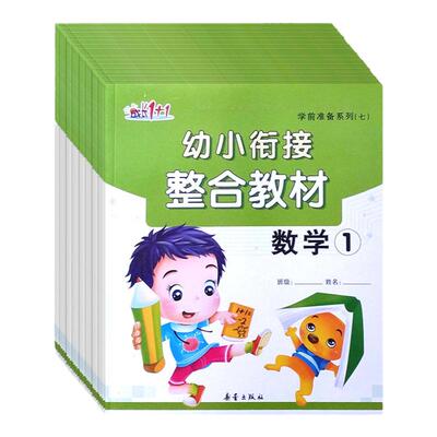 幼儿园整合教材语言数学拼音