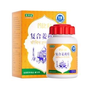 营养屋谷比利特膳复合姜黄片120片成人中老年人姜黄素黑胡椒
