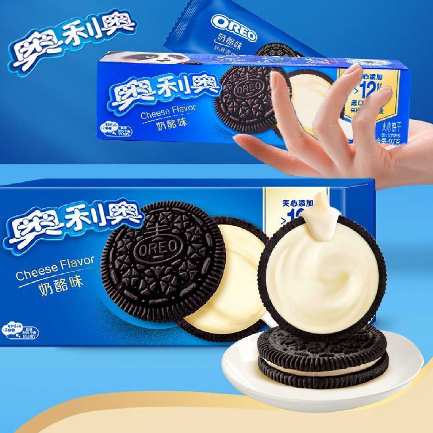 奥利奥夹心饼干奶酪味97g单盒内含2小条