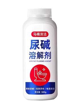 尿碱溶解剂强力除尿垢洁厕剂