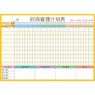 开学每日计划表时间管理规划表儿童好习惯打卡自律表可擦目标墙贴