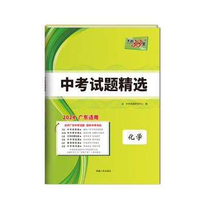 2024版 天利38套山东中考试题精选  物理 2023年山东省各地市中考历年真题模拟试卷刷题复习资料天利三十八套